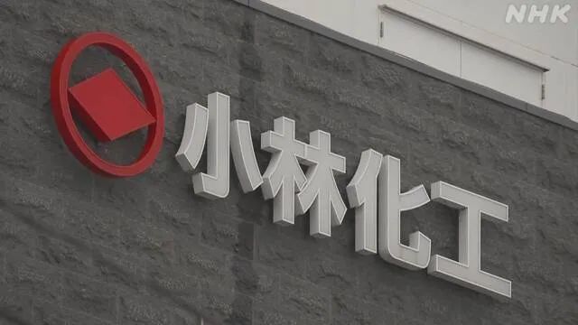 造假40年的日本老牌药企小林化工 和小林制药有关系吗 腾讯新闻