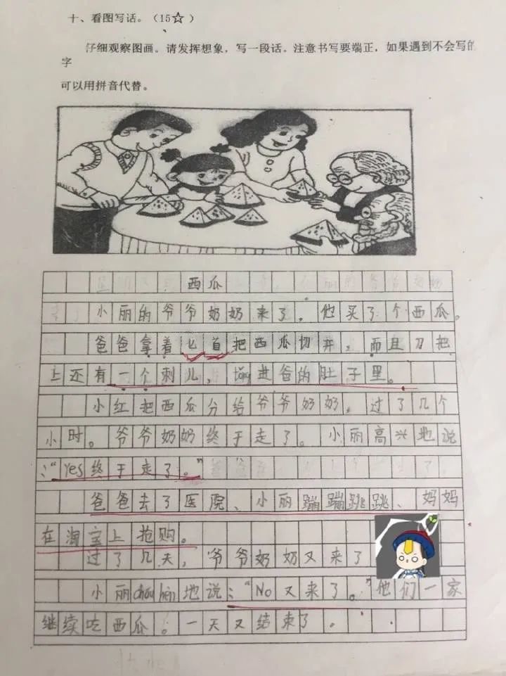小学生的考试答案有多野?