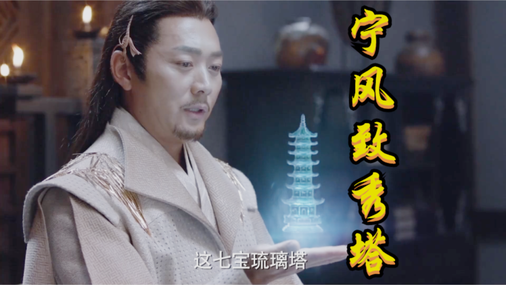 斗罗电视剧宁荣荣秀九宝塔宁风致秀七宝塔粉丝这特效90分