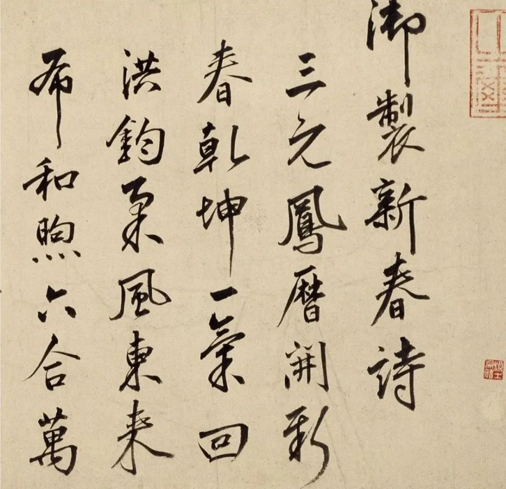 明宣德皇帝朱瞻基新春诗行书