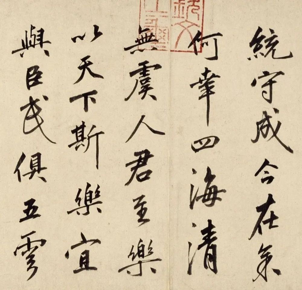 明宣德皇帝朱瞻基新春诗行书