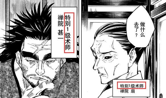 咒术回战第138话 虎杖讨伐篇来袭 虎杖危矣 伏黑惠危矣 九十九由基 五条悟 伏黑惠 咒术回战