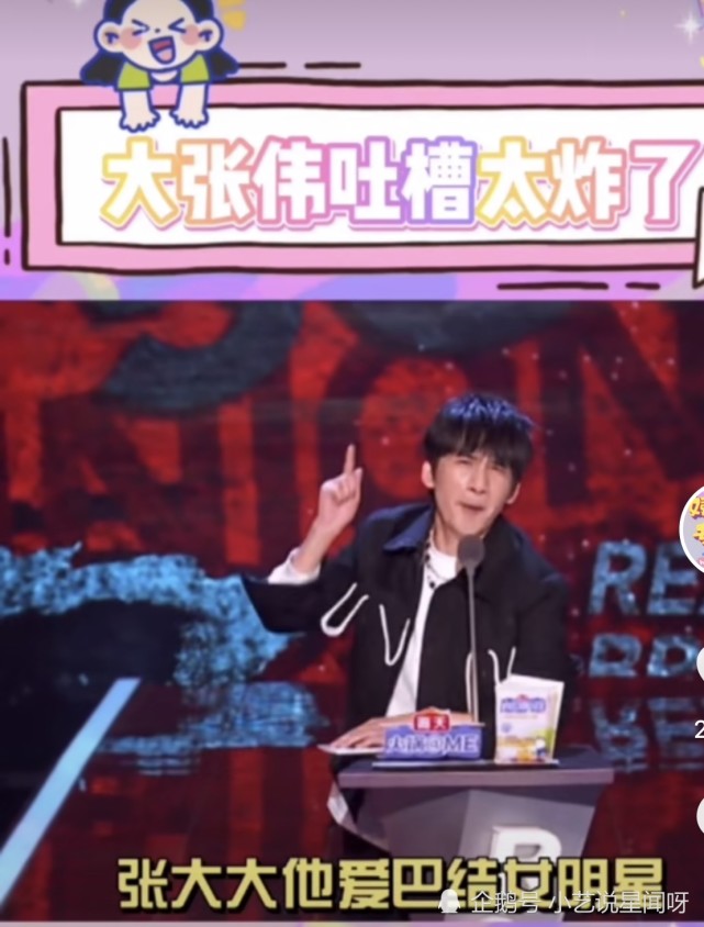 大张伟互动吐槽张大大,直言其喜欢巴结女明星,当场模仿太损了!