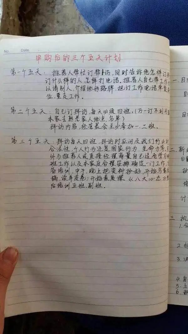 看了这些传销笔记才知道他们为什么这么忙碌