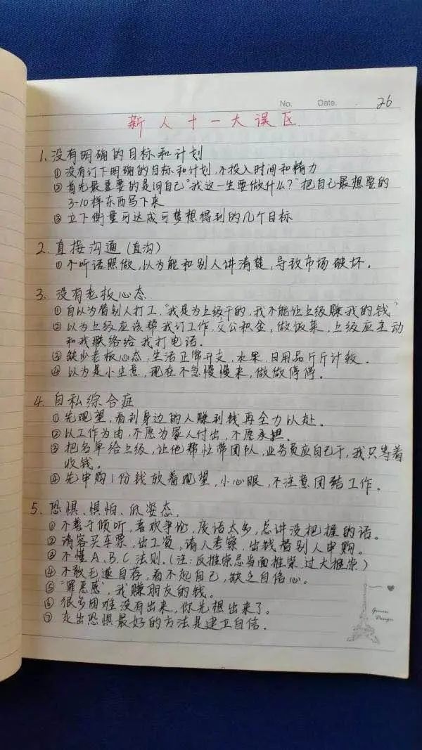 看了这些传销笔记才知道他们为什么这么忙碌