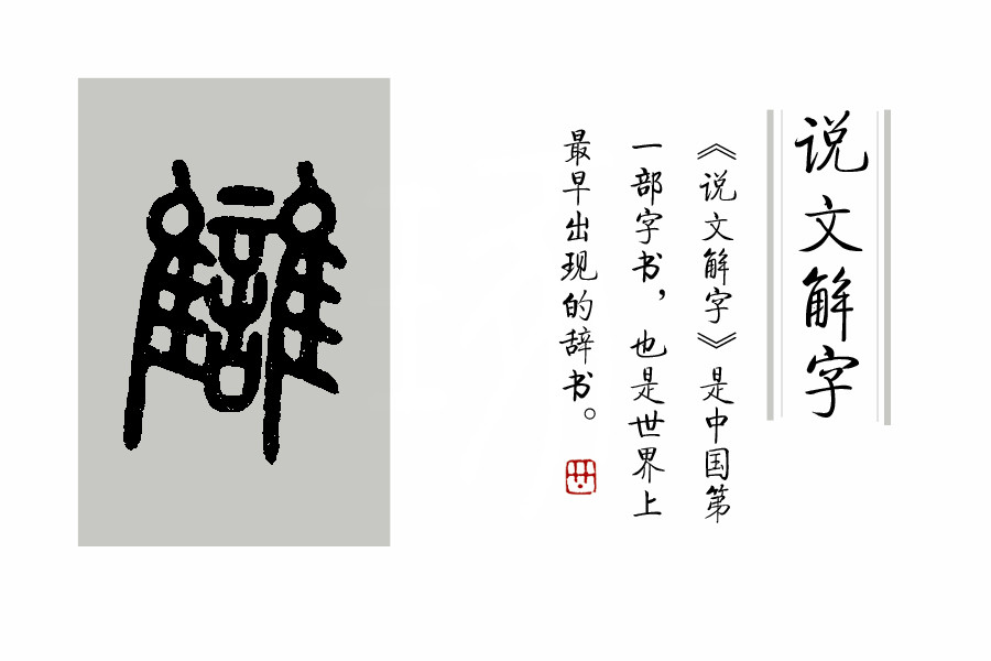 雠什么意思 腾讯网