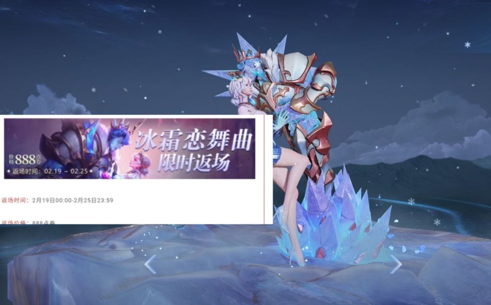 对于霸王别姬和冰霜恋舞曲,部分玩家是无缘的,因为本月新皮肤太多了