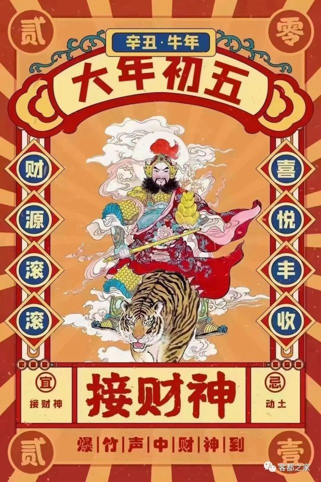 大年初五财神到庆祝祝大家福如东海滔滔至财似春潮滚滚来
