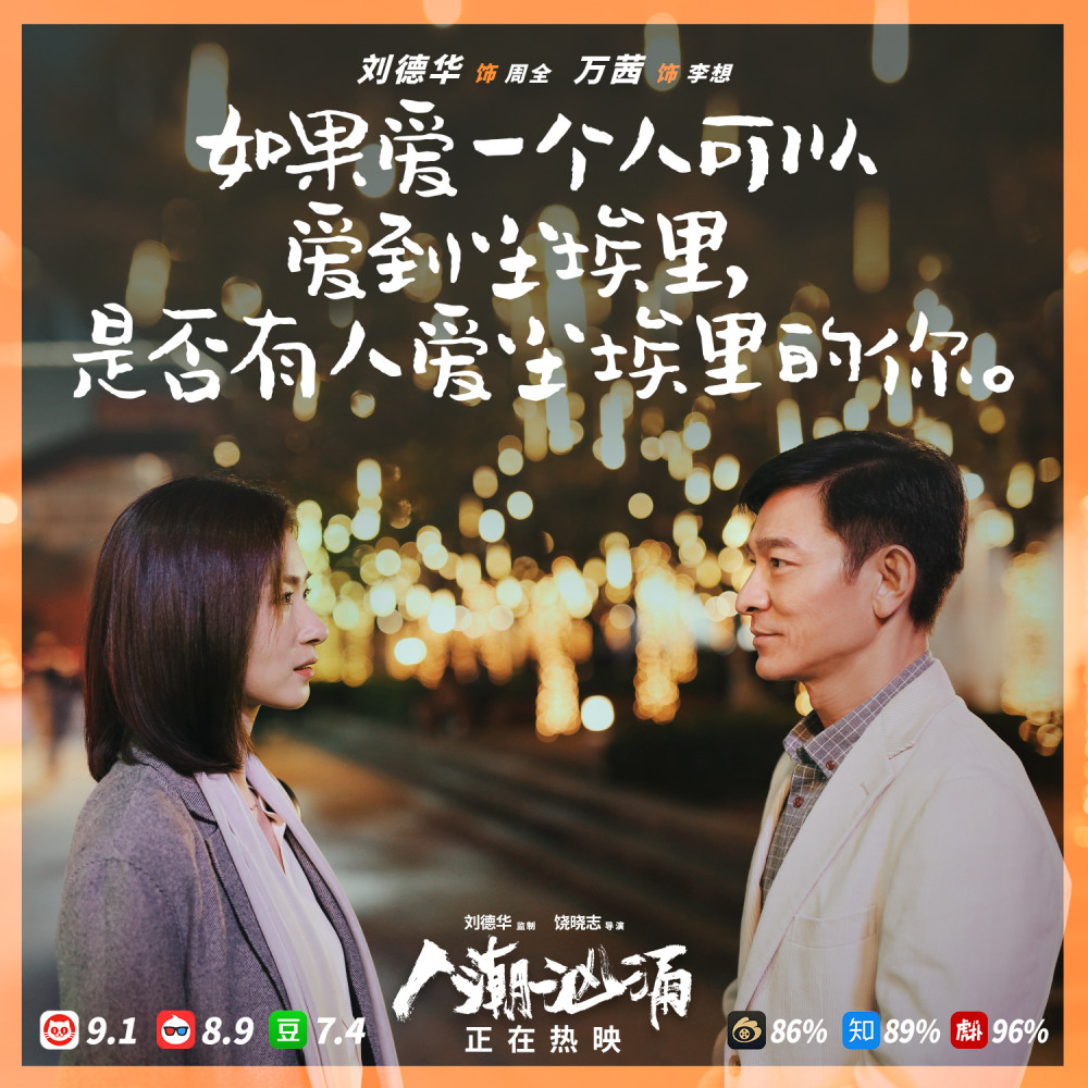 刘德华人潮汹涌票房破1亿感动至深经典台词推荐