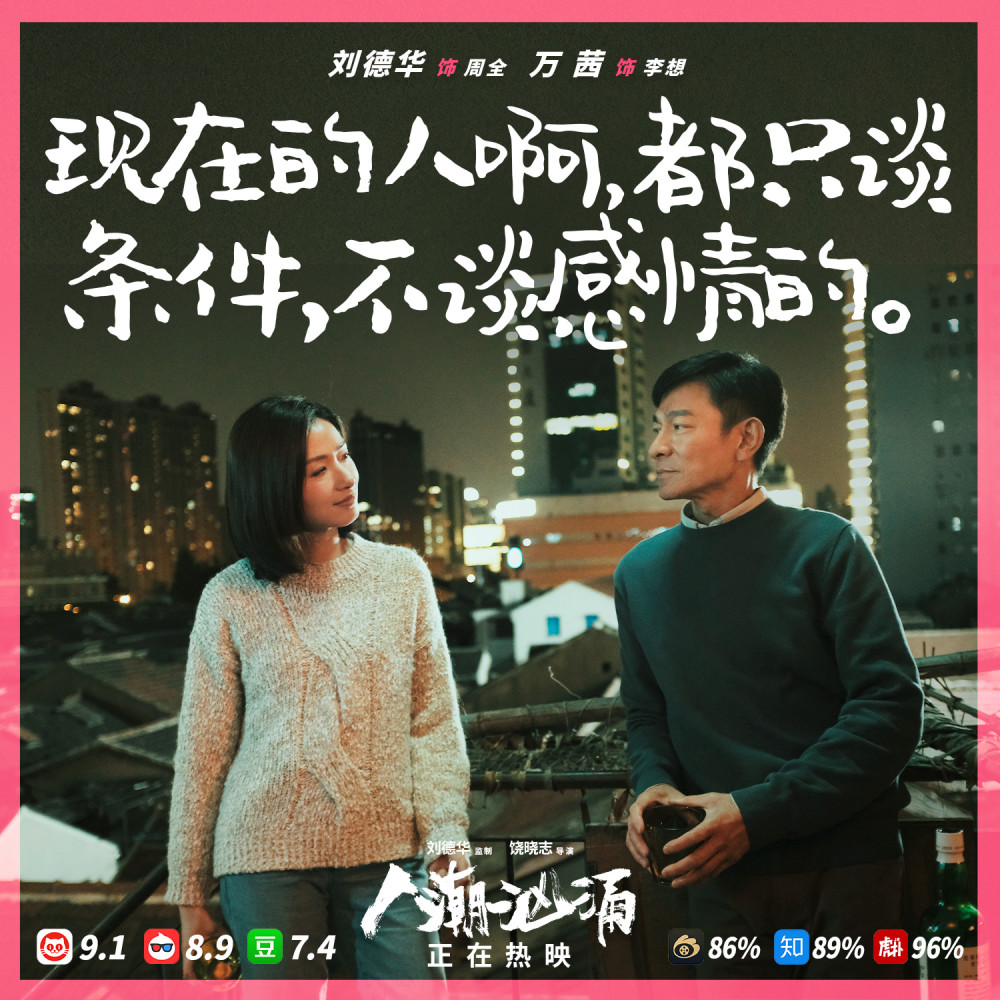 刘德华人潮汹涌票房破1亿感动至深经典台词推荐