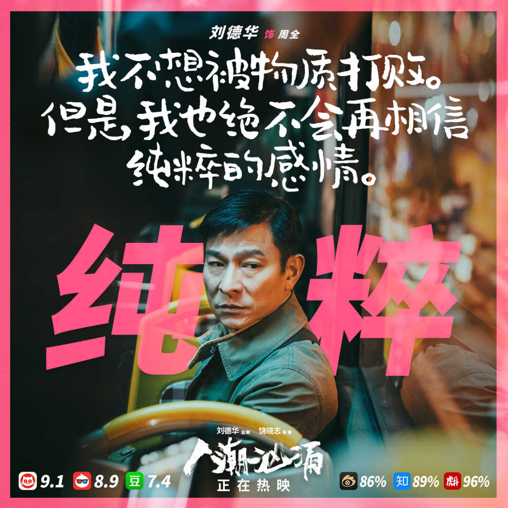 刘德华人潮汹涌票房破1亿感动至深经典台词推荐