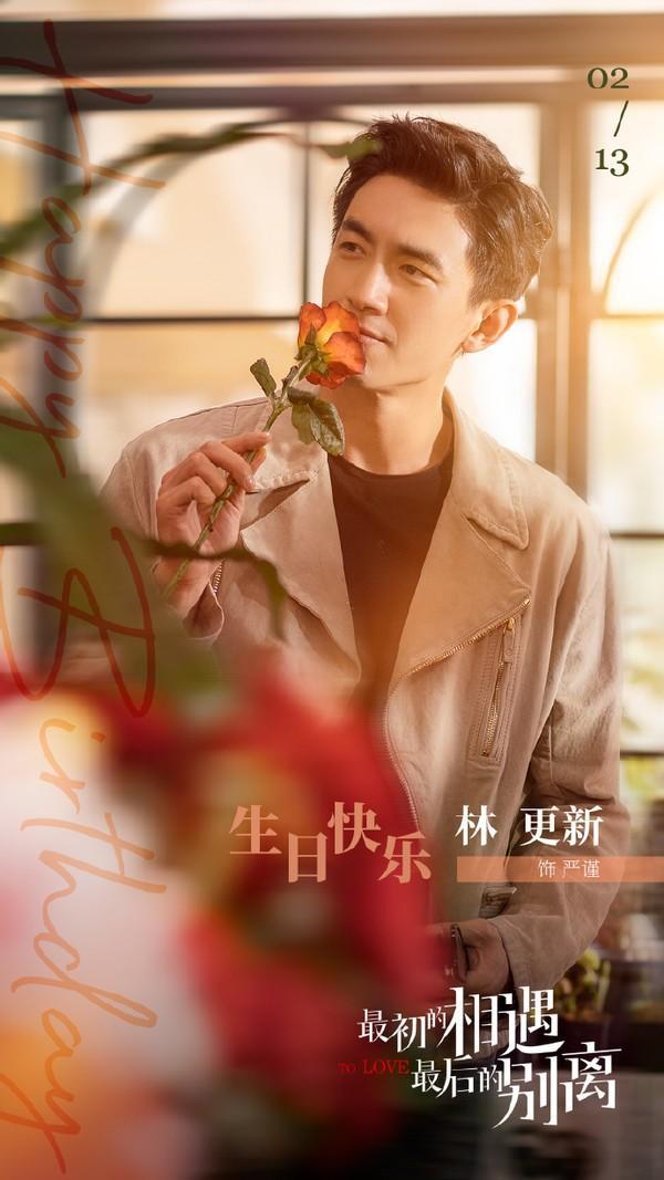 林更新生日变逆生长记录粉丝留言介绍简历冉冉升起的明日谐星