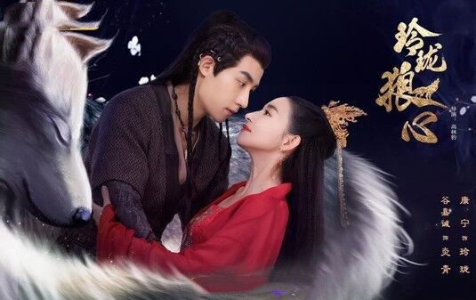 《玲珑狼心》首播:剧情高甜,女一号人设新奇,康宁颜值遭质疑