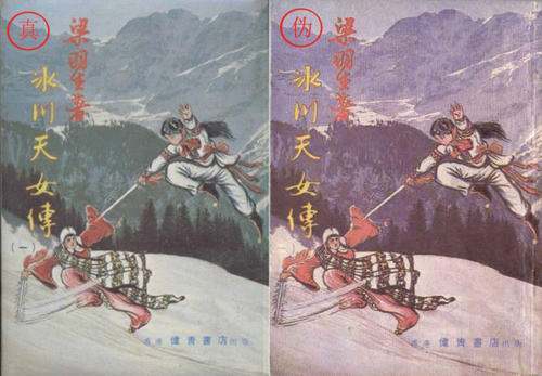《冰川天女传》很受一些读者的追捧,究其原因还是冰川天女与唐经天的