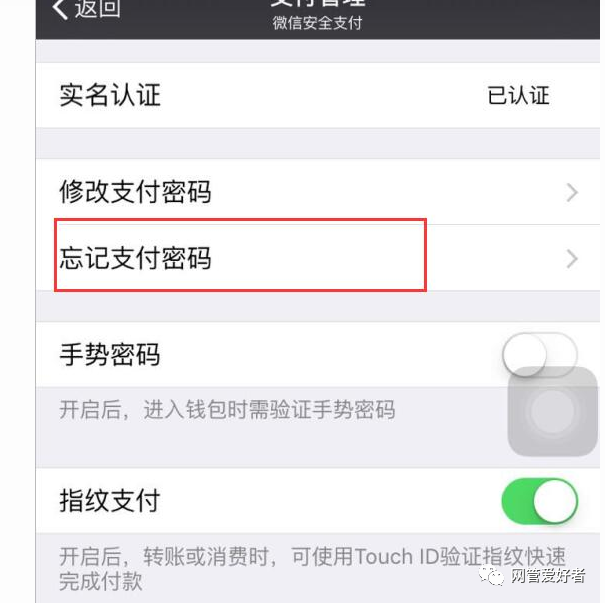 微信支付密碼忘記了怎麼辦