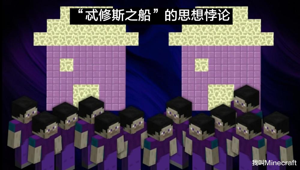 都陷入了这个所谓的"忒修斯之船"的思想悖论中