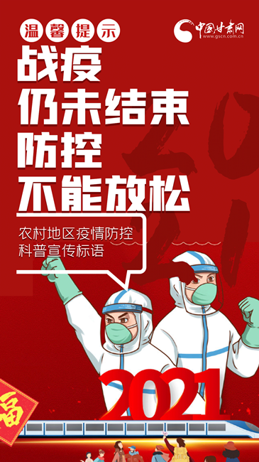 疫情防控疫情防控不松弦这些标语要牢记
