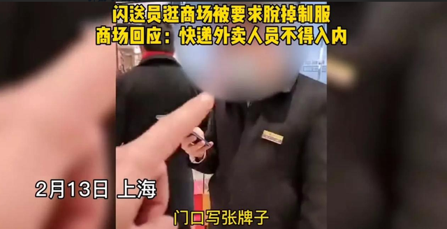 快递员陪妻子进商场购物被阻拦，客服：商场规定快递员、外卖员等不允许进入