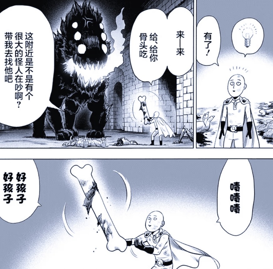 一拳超人:埼玉又开始迷惑行为,用骨头诱惑波奇,杰诺斯正在洗碗_腾讯