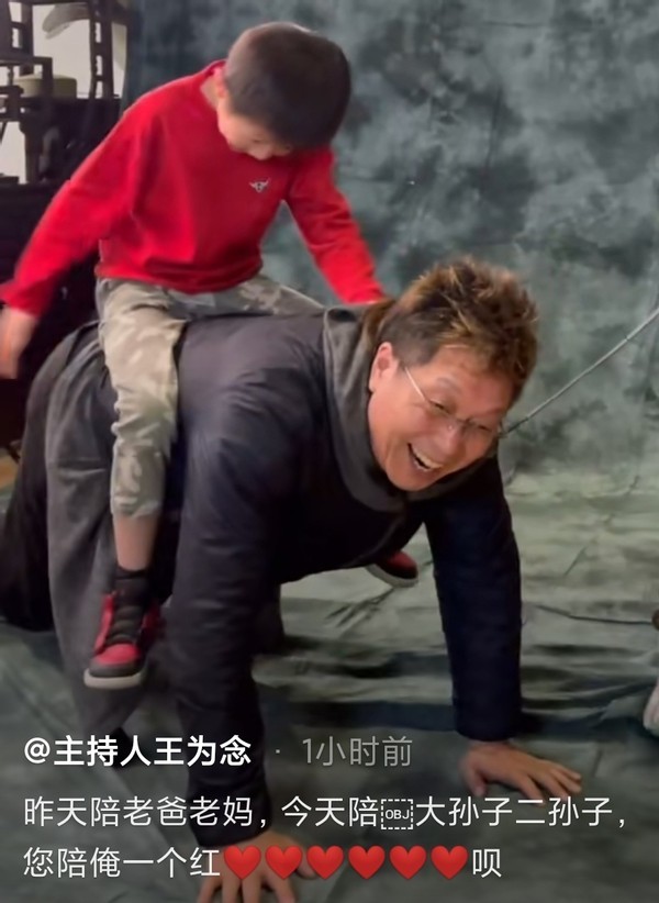 主持人王为念专心带孙子被当马骑一脸幸福却身体不支险摔倒