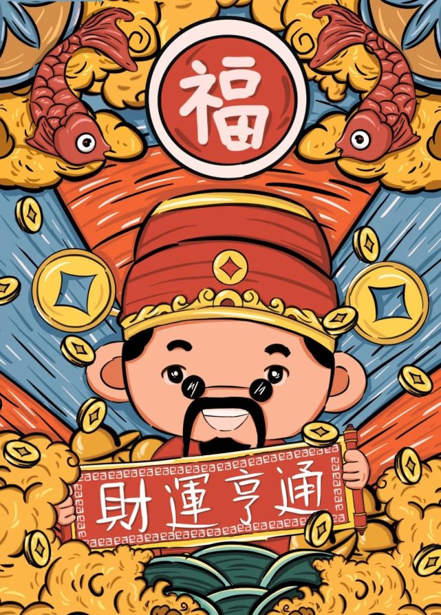 2021 财源滚滚,钱包鼓鼓今天是大年初五,小编先在这里祝大家