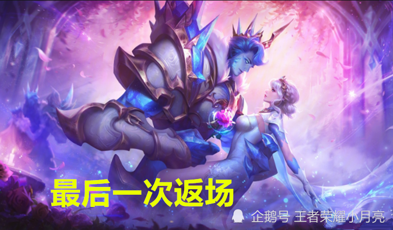 18款限定皮肤不再返场！因天美一项规定，凤求凰至尊宝玩家嘴都笑歪了