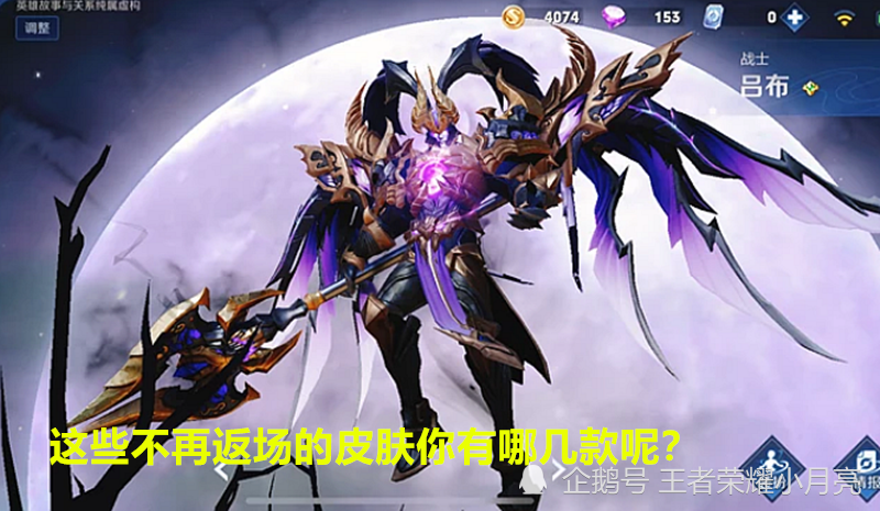 18款限定皮肤不再返场！因天美一项规定，凤求凰至尊宝玩家嘴都笑歪了