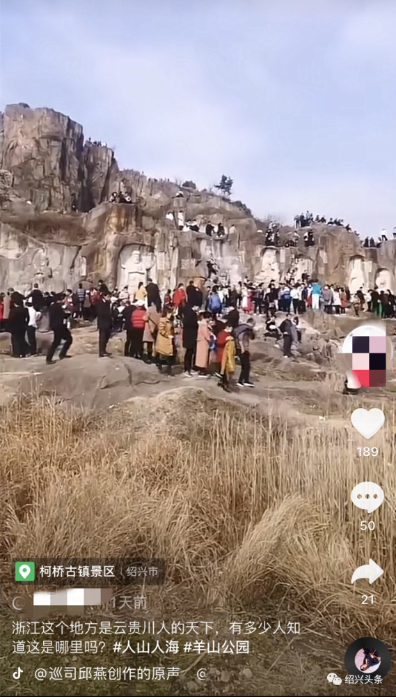 突然,绍兴齐贤羊山公园变成云贵川兄弟网红打卡地,现场全都是云贵川