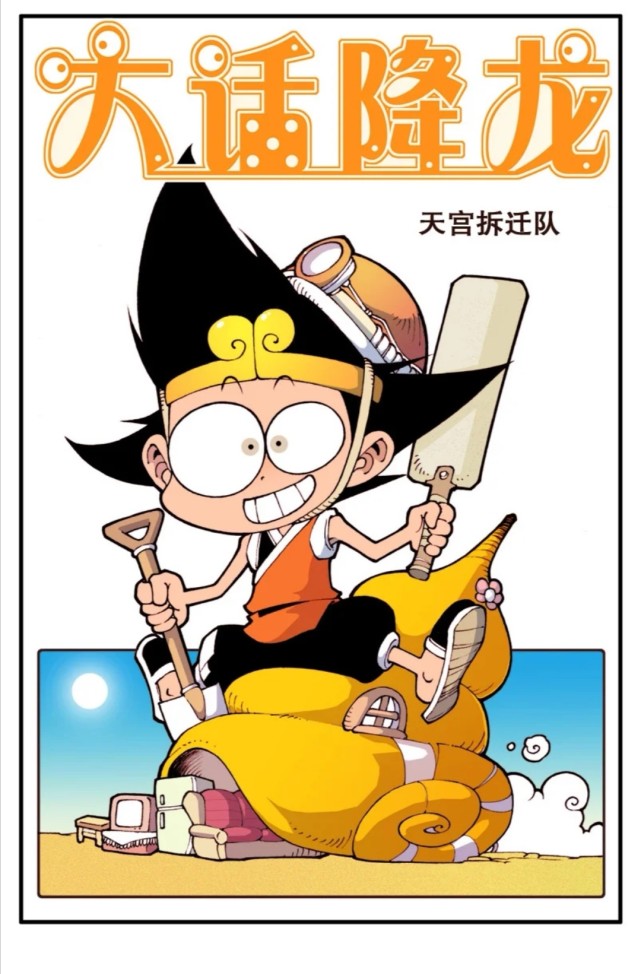 大话降龙降龙成为降龙大侠每天做着各种训练