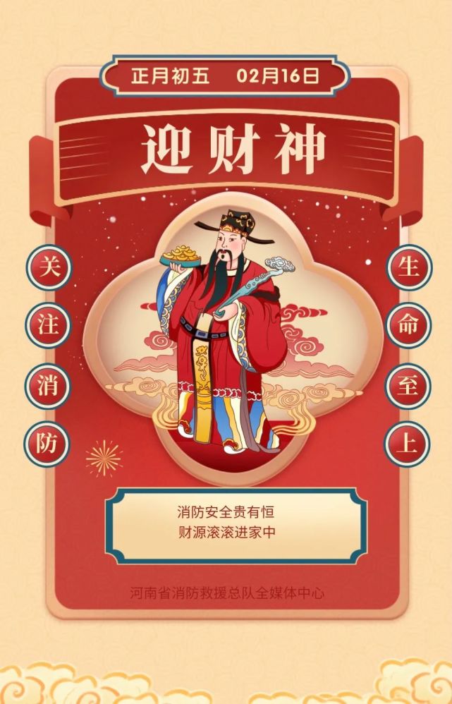 大年初五开市营业!比迎财神更重要的是