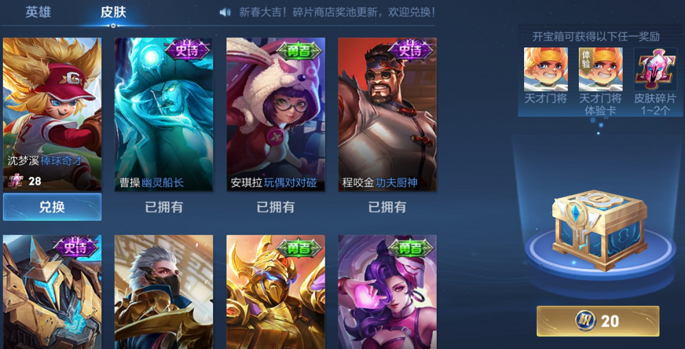 23号碎片商店恢复如初，冰霜恋舞曲绝版回归，710点券留给杨玉环