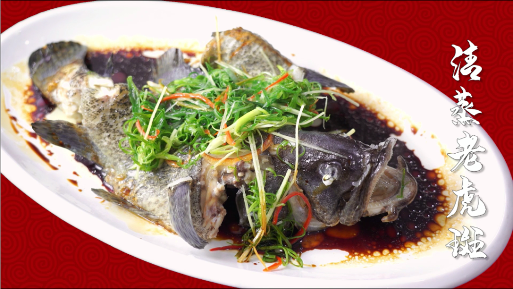 新春特辑学粤菜过幸福年粤菜师傅教您做清蒸老虎斑