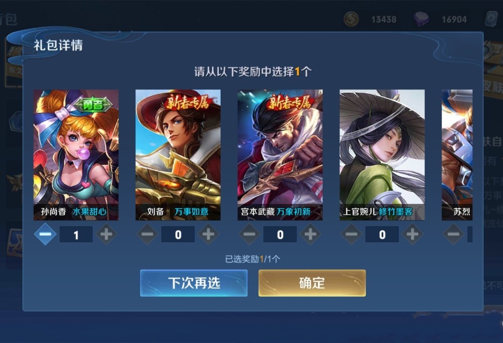 战令60级皮肤宝箱选谁最好？内行选宫本，大神却说她性价比更高