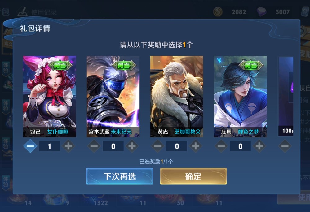 战令60级皮肤宝箱选谁最好？内行选宫本，大神却说她性价比更高