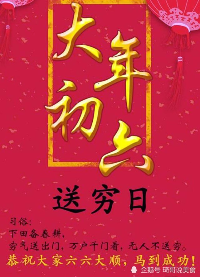 中是吉祥數,有順的意思,正月初六是2021年的第一個