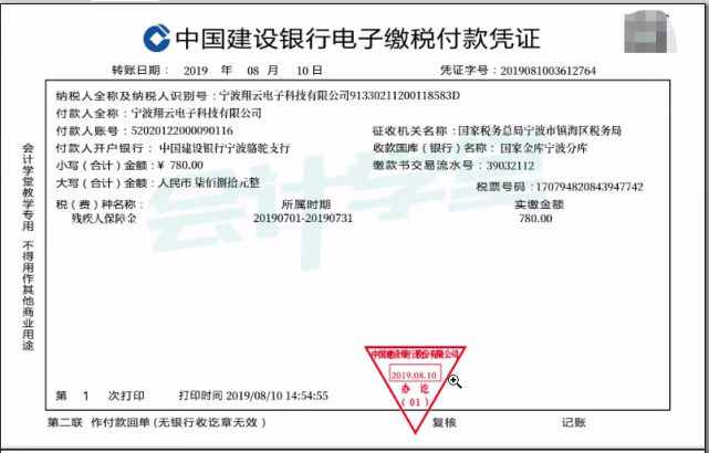 1. 銀行電子繳稅付款憑證