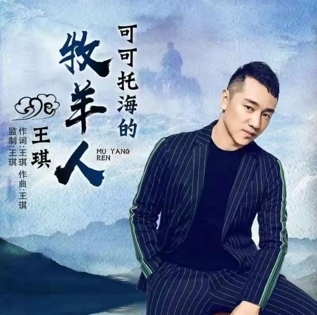 王琪辟谣可可托海的牧羊人非真实故事灵感来自三号坑