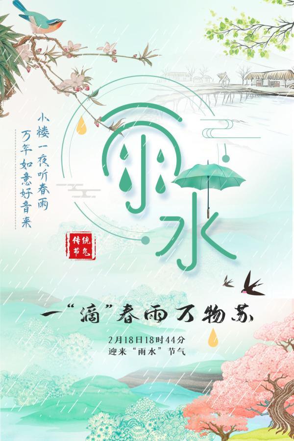 春雨|18日“雨水”：一“滴”春雨万物苏