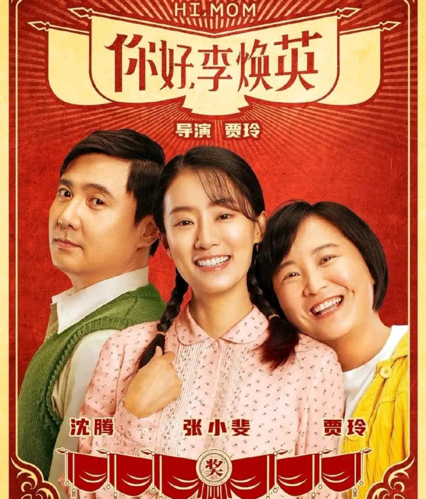 你好李焕英百度云完整加长版网盘资源1080p蓝光无删减资源已分享