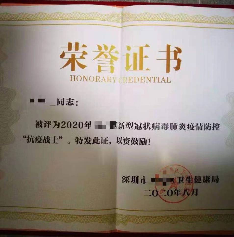 小杜收到了属于她的"抗疫战士"荣誉证书(受访者供图)后来,小杜拿到了
