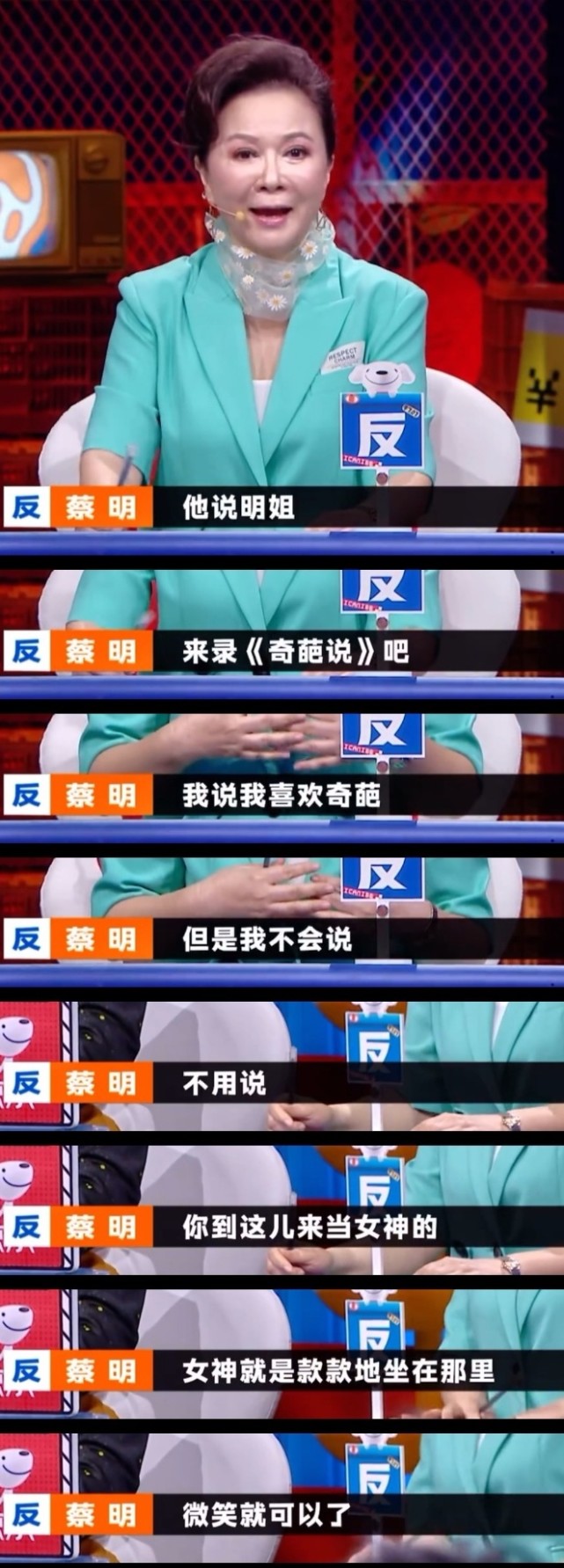 是告别童年阴影的仪式感|奇葩说|杨幂|蔡明|傅首尔|席瑞