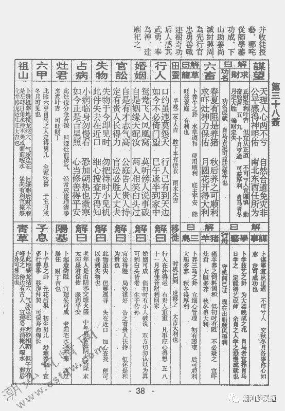 之卦第四十二签;唐天子得国公;上上之卦第四十三签;仙姬送子有日出吉