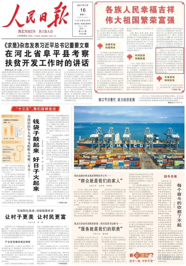 【每日速报】市中区再登《人民日报》头版报眼!