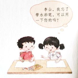 (二)请你借我水彩笔上课啦!今天的美术课,老师要教大家制作参赛作品!