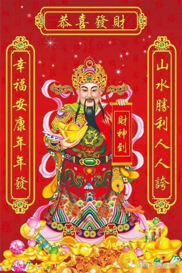 正月初五破五穷迎财神祝大家辛丑年财源滚滚
