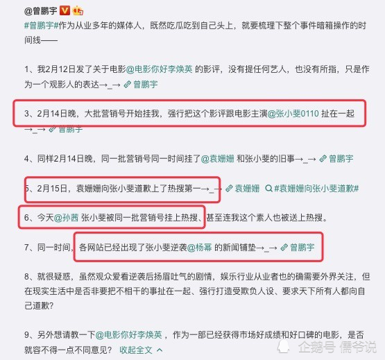 曾鹏宇怒怼张小斐卖惨,拉扯杨幂炒作,并调侃下次道歉的会是谁