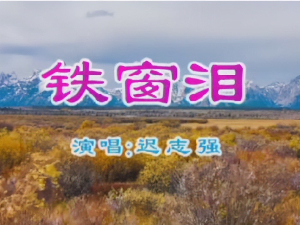 37年前因流氓罪入狱的男明星,唱铁窗泪翻红,62岁给黄轩陈赫做配_腾讯