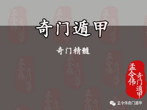 孟令伟奇门遁甲丨阴盘奇门遁甲的精髓是什么 腾讯新闻