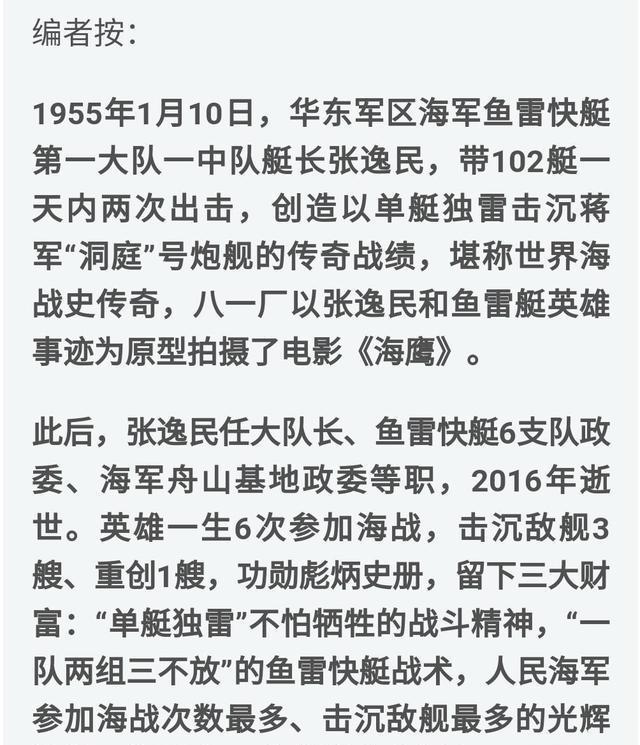 海战英雄张逸民我花120元请舒积成买航空表成了罪证