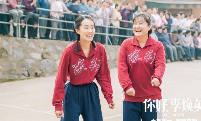 大型小品你好李焕英